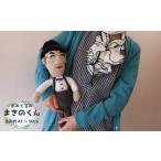 ぬいぐるみ あみぐるみ まきのくん 小 43~50cm