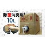 次亜塩素酸水 やさしい除菌消臭剤 shushushu 10リットル