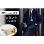 イベントやチケット等 RING JACKET