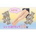 ファッション ショートストッキング10足セット