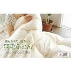 タオル 寝具 掛け布団 ダックダウン 90%