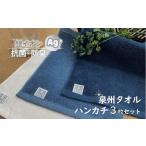 タオル 寝具 スピード配送 大阪泉州タオル