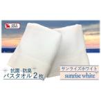 タオル 寝具 バスタオル スピード配送 大阪泉州タオル