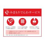 地域のお礼の品 郵便局のみまもりサービス