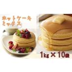 加工品等 大阪の粉屋が作った逸品ホットケーキミックス 1kg…