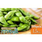 fu.... налог бобы ветка бобы Yamagata префектура Tsuruoka город . мир 8 год производство предшествующий предварительный заказ .... бобы примерно 1.5kg (250g×6 пакет ) Yamagata префектура Tsuruoka город три . сельское хозяйство производство 