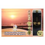 泡盛 琉球泡盛 宮の華 紙パック 1本