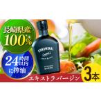 食用油 オリーブオイル 100% エキストラバージンオリーブオ…