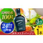 食用油 オリーブオイル 100% 毎月1本×3回定期便