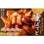 菓子 北大阪で行列のできるお芋専門店の大学芋
