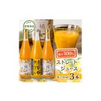 ショッピング甘平 ふるさと納税 果汁飲料 みかん 愛媛県 八幡浜市 果汁100%ジュース3本セット D76-3 1486971