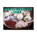菓子 饅頭 基山伝統のやぶれ饅頭 全国菓子大博覧会名誉金賞