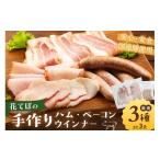 肉 ハム 無添加手作りハム ベーコン ウインナー