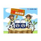 飲料類 乳飲料 10か月定期便 ヤスダヨーグルト 150g×20本×1…
