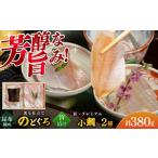 魚貝類 鯛 炙り仕立てのどぐろ昆布締めと子供の小鯛のみで…