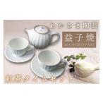 食器 グラス 茶碗 紅茶タイム セット わかさま陶芸