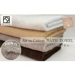 ふるさと納税 タオル・寝具 バスタオル 大阪府 貝塚市  泉州こだわりタオル エアーインコットンバスタオル４枚 ／ ホワイト・ベージュ・ブラウン・グレー各1枚…