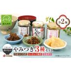 加工品等 ごはんがおいしいシリーズ やみつきセット