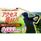 ゴルフ場利用券 明世カントリークラブ 利用券