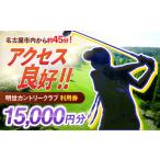ゴルフ場利用券 明世カントリークラブ 利用券