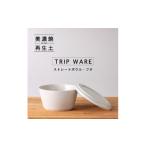 食器 グラス 美濃焼 tripware ストレートボウル