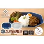食器 グラス 皿 美濃焼 Oct 26.5八角多用皿