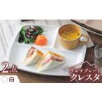 食器 グラス 白 美濃焼 ランチプレート クレスタ