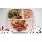 食器 グラス 皿 ピンク 美濃焼 ランチプレート