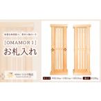 木工品 竹工品 OMAMORI お札入れ FZ25-976