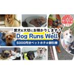 イベントやチケット等 愛犬の宿 ペットホテル宿泊利用券