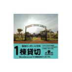 イベントやチケット等 一日一組一棟貸切の宿IsumiNeverLand…