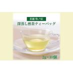 お茶類 緑茶 茶葉 ティーバッグ 牧ノ原 ホッとひと息