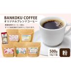 コーヒー コーヒー粉 山形の四季を味わう