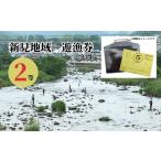 体験チケット 2026シーズン用 新見地域