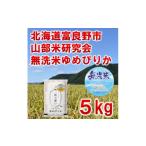 ふるさと納税 無洗米 