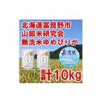 ふるさと納税 無洗米 