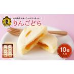 和菓子 どら焼き りんごどら 10個入