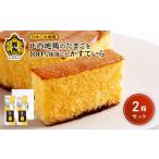 菓子 カステラ 比内地鶏の卵を100%使用したかすていら