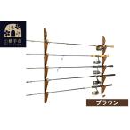インテリア ロッドスタンド 壁掛け用 5本掛