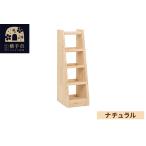 インテリア マガジン 弾倉 ラック4段 本体:ナチュラル
