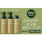 美容 シャンプー&リンス&ボディーソープ