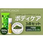 美容 ボディケア3点セット ハンドクリーム