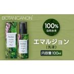 美容 乳液 エマルジョン 100ml×1本