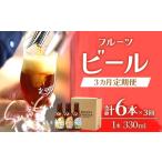 ビール 地ビール 3カ月定期便 Sun ALE