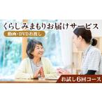 自治体にお任せ くらしみまもりお届けサービス