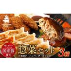 惣菜 レトルト 冷凍 花の木農場 惣菜セット 3種