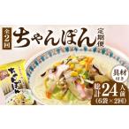 麺類 2回定期便 ちゃんぽん 6袋