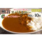 アレンジして楽しむジョイアルスパイスカレー