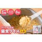加工品等 備食ライス 非常食 8袋
