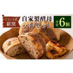 パン 薪窯と自家製酵母で焼く hitohi